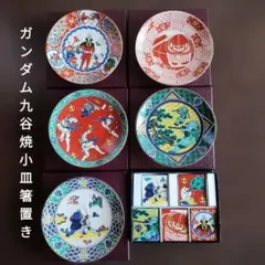 2025年最新】ガンダム 九谷焼皿の人気アイテム - メルカリ