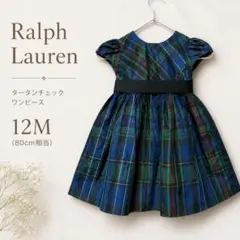 【極美品】Ralph Lauren ブラックウォッチ 80リボン付 フォーマル