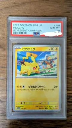 ピカチュウ　げきとうスパーク　PROMO 120/SV-P PSA10　匿名配送
