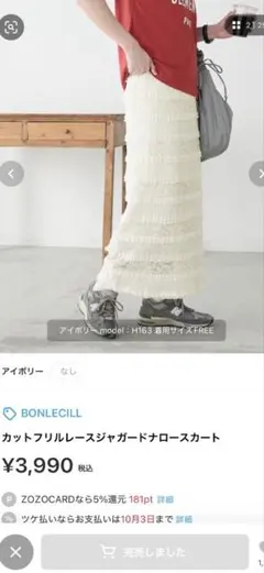BONLECILL カットフリルレースジャガードナロースカートのサムネイル
