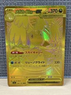 メガカイリューex MUR M2a MEGAドリームex 250/193 メガカイリューex MUR [M2a 250/193](ハイクラスパック「MEGAドリーム