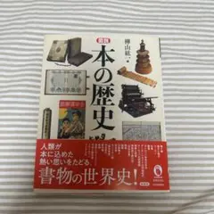2026年最新】図説 世界の歴史 創元社の人気アイテム - メルカリ