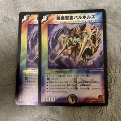 悪魔聖霊バルホルス　旧枠
