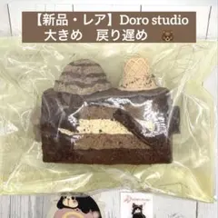 新作！超特大サイズ！doro 親子くま チョコミント アイス ケーキ