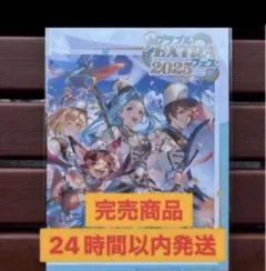グラブルEXTRAフェス 2026 パンフレット リアルガチャ - メルカリ
