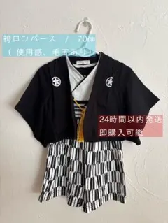 袴ロンパース 70