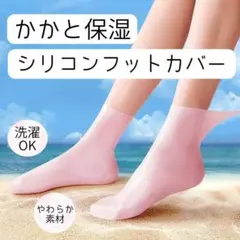 かかと保湿 シリコンフットカバー 2枚セット｜踵 ひび割れ防止 角質ケア 靴下型のサムネイル