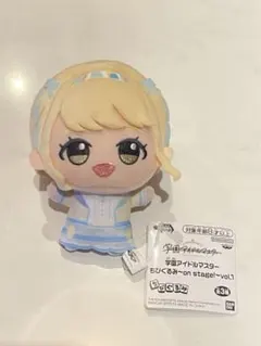 学園アイドルマスター　藤田ことね　ちびぐるみ