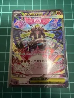 【SAR】メガジカルデex