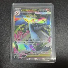 メガリザードンX EX SR