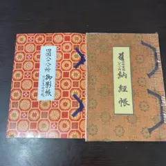 万松寺 萬松寺 御朱印帳 干支 巳年限定 蛇 - メルカリ