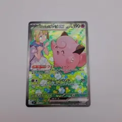 ピッピ ポケモンカードゲーム