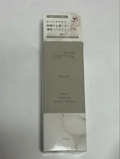 SKIN COTTON 濃厚リペア ナイトクリーム 60gのサムネイル