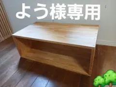 木製 ハンドメイド オーダー コの字 ラック 棚 シェルフ ベンチ 水槽台
