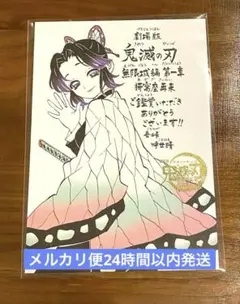 映画 鬼滅の刃 無限城編 入場者特典 第11弾 描き下ろしメッセージボード