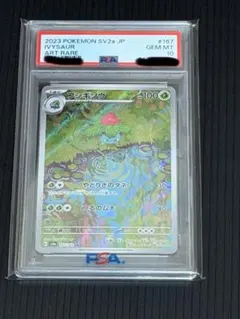 PSA10】フシギソウ AR 167/165 - メルカリ