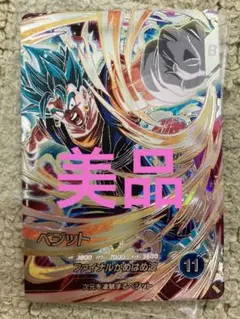 【新品未使用おまけ付き】ドラゴンボールダイバーズSDV7-SECベジット