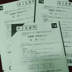 2025年最新】全国統一中学生テストの人気アイテム - メルカリ