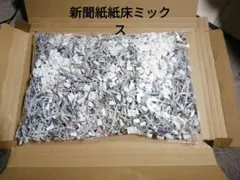 小動物用 床材 ペーパーチップ 巣材ミックスのサムネイル