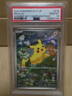 2026年最新】ピカチュウ プロモ psa10 夏の人気アイテム - メルカリ
