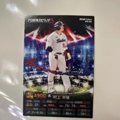 村上宗隆 プロ野球スピリッツA カルビー ポテチ カード