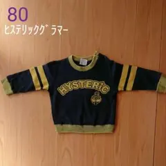 ヒステリックグラマー トレーナー