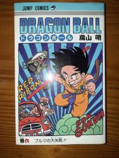 ドラゴンボール 1巻 鳥山明　旧版　4刷 初版】ドラゴンボール 1巻 第1刷 コミックス・ニュース付 鳥山明