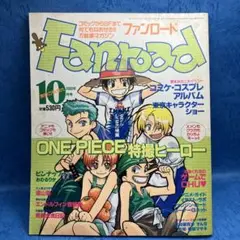 Fanroad 2000年10月号 ONE PIECE特集