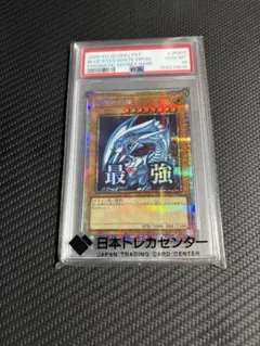 青眼の白龍 PSA10 プリズマティックシークレットのサムネイル