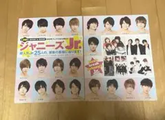 2015 ジャニーズJr 切り抜き