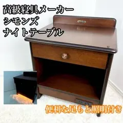 シモンズ ナイトテーブル 足元点灯確認済 - メルカリ
