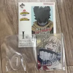 一番くじ 僕のヒーローアカデミア ー仲間ー　I賞