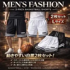 メンズ バスケパンツ 2枚セット L 白黒 ハーフパンツ 夏 スポーツ