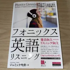 フォニックス英語リスニング ジュミック今井 英語学習のサムネイル