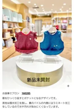 familiar お食事エプロン 赤チェック