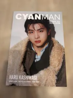 CYAN MAN 2025年12月号 超特急 ハル 柏木悠