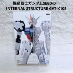 【美品】ガンダムSEED ストライクガンダム フィギュアのサムネイル