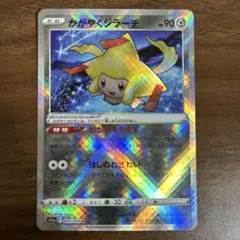 【PSA10】かがやくジラーチ 045/068 S11a かがやくジラーチ【K】{045/068}