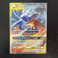 レシラム&リザードン GX rr