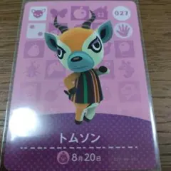 あつまれどうぶつの森　amiiboカード　トムソン