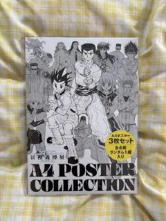 幽遊白書　A4ポスターコレクション 3枚セット