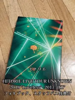 2026年最新】ヒトリエ iki 初回限定の人気アイテム - メルカリ