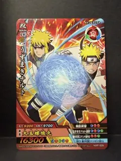 Vジャンプ 12月号付録 NARUTO ナルティメットクロス NXP-009 NARUTO ナルティメットクロス うずまきナルト NXP-009 Vジャンプ