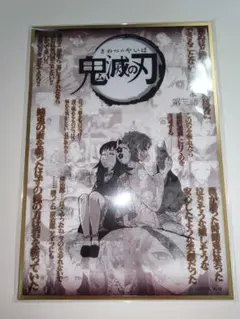 鬼滅の刃 ufotable DINING コラージュ台本アクリル色紙 錆兎 真菰