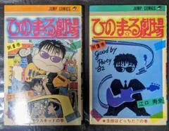 2026年最新】ひのまる劇場の人気アイテム - メルカリ