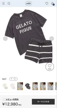 GELATO PIQUE 上下セット