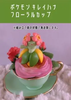 2026年最新】ポケットモンスター floral cup collectionの人気アイテム
