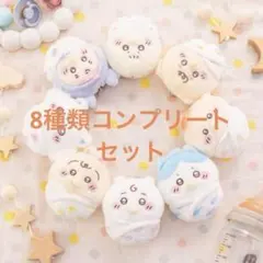 ちいかわ Chiikawa Baby ぬいぐるみくじE賞8種類コンプリートセット