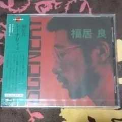 CD 福居良 Scenery シーナリィ +2