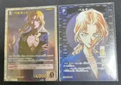 名探偵コナンカードゲーム ベルモット 2枚セット